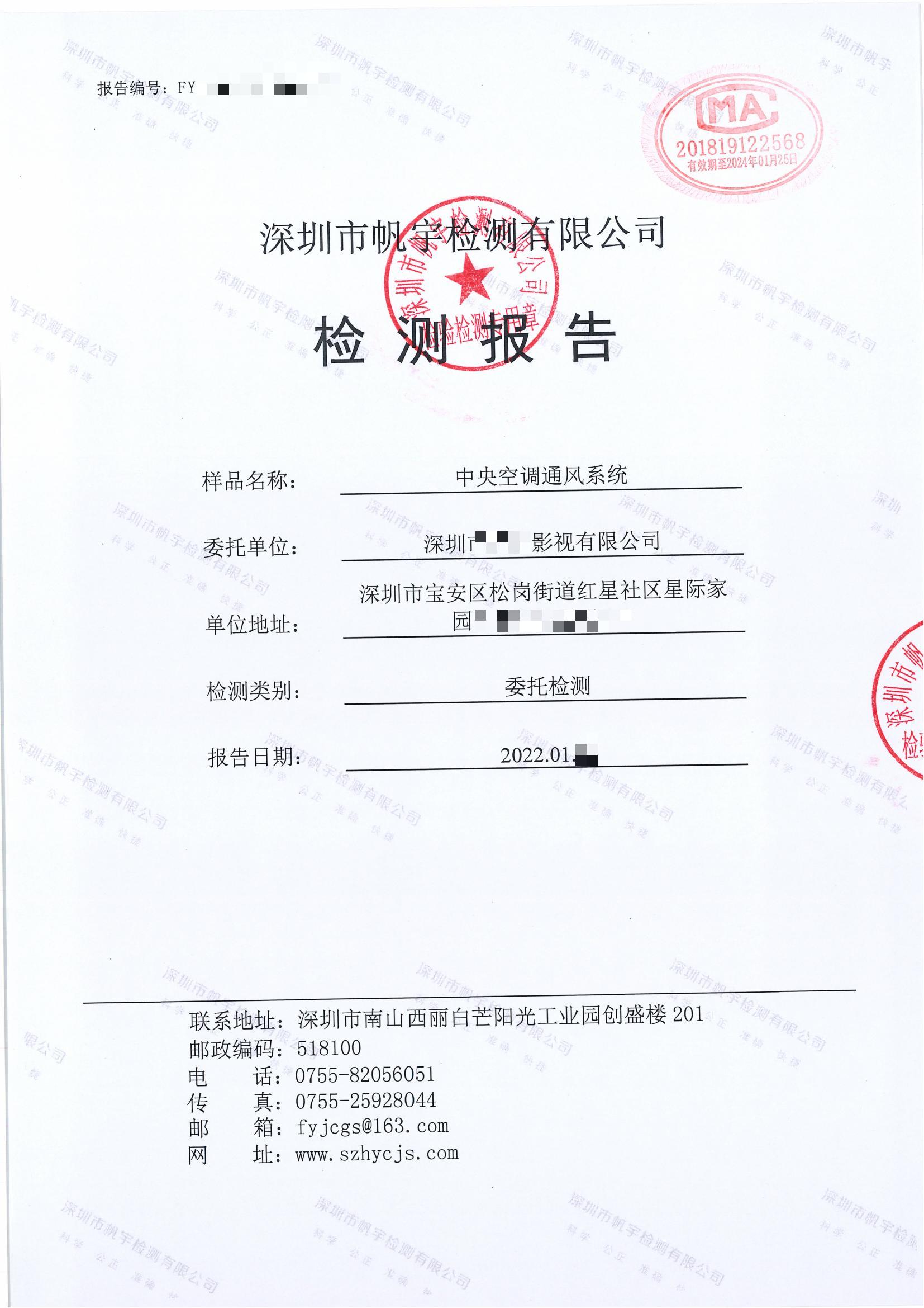 深圳電影院中央空調(diào)通風系統(tǒng)衛(wèi)生檢測報告