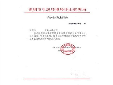 環(huán)境影響評價備案  環(huán)境影響評價備案